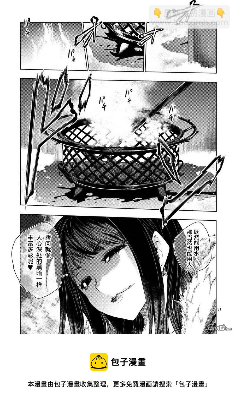 见面5秒开始战斗 - 106 冰火不相容 - 第30张图