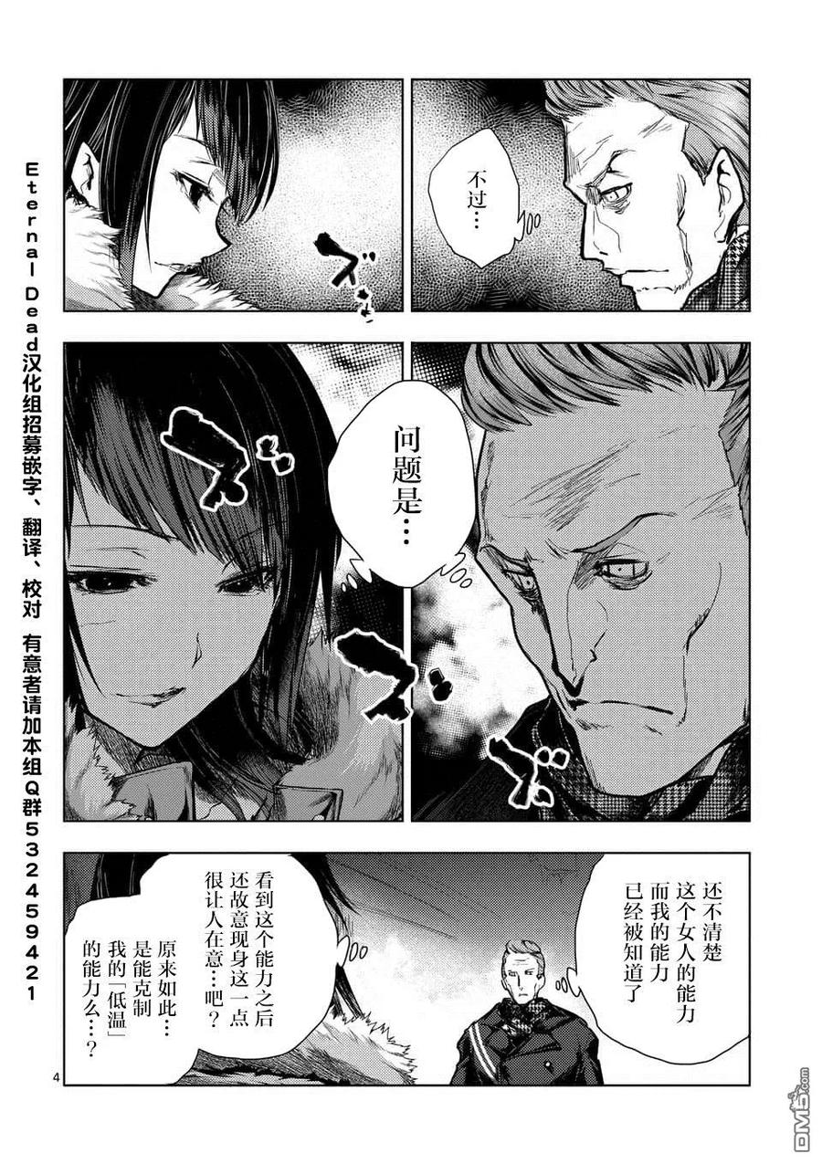 见面5秒开始战斗 - 106 冰火不相容 - 第3张图