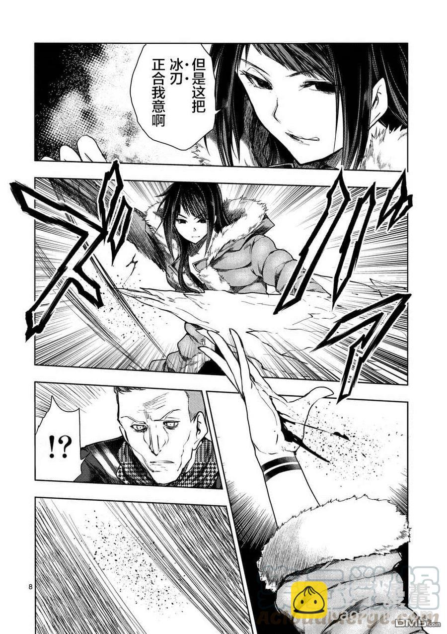 见面5秒开始战斗 - 106 冰火不相容 - 第7张图