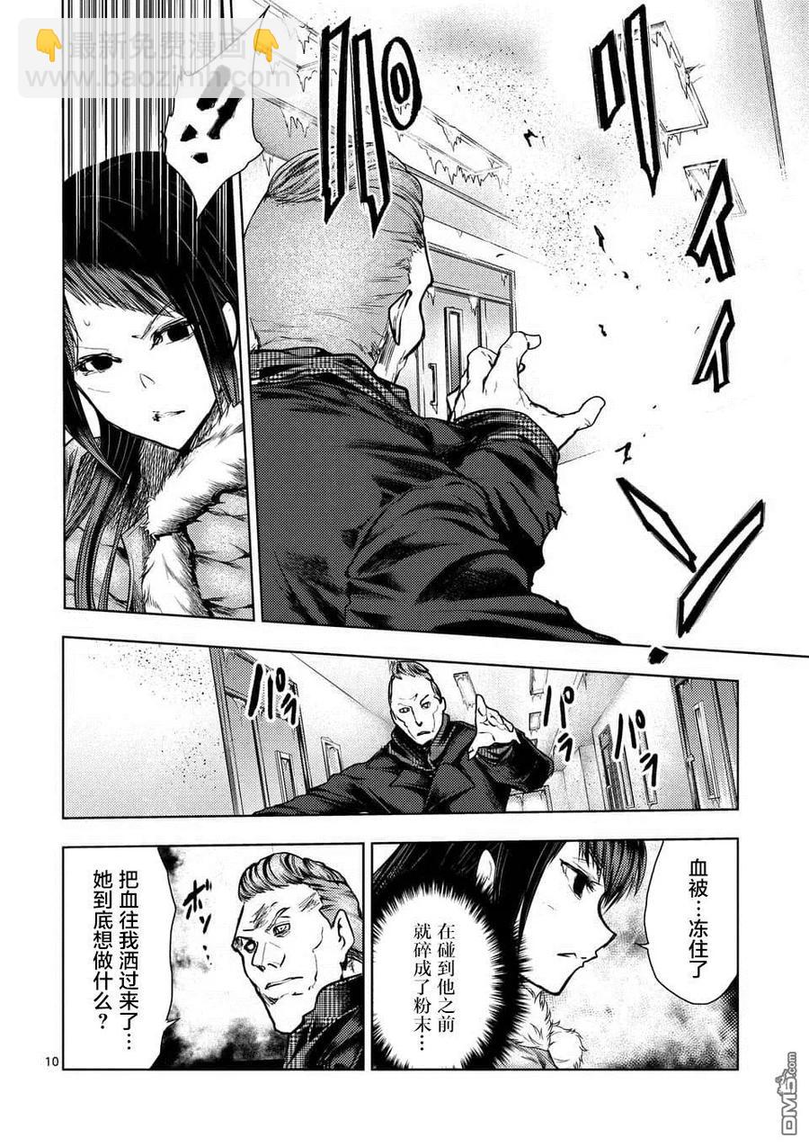 见面5秒开始战斗 - 106 冰火不相容 - 第9张图