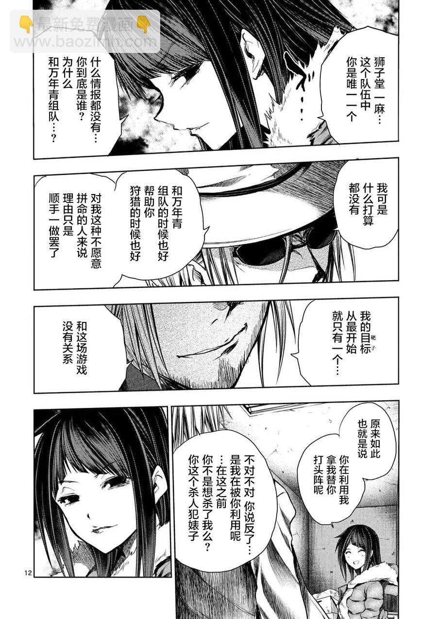 见面5秒开始战斗 - 108 作战会议 - 第12张图