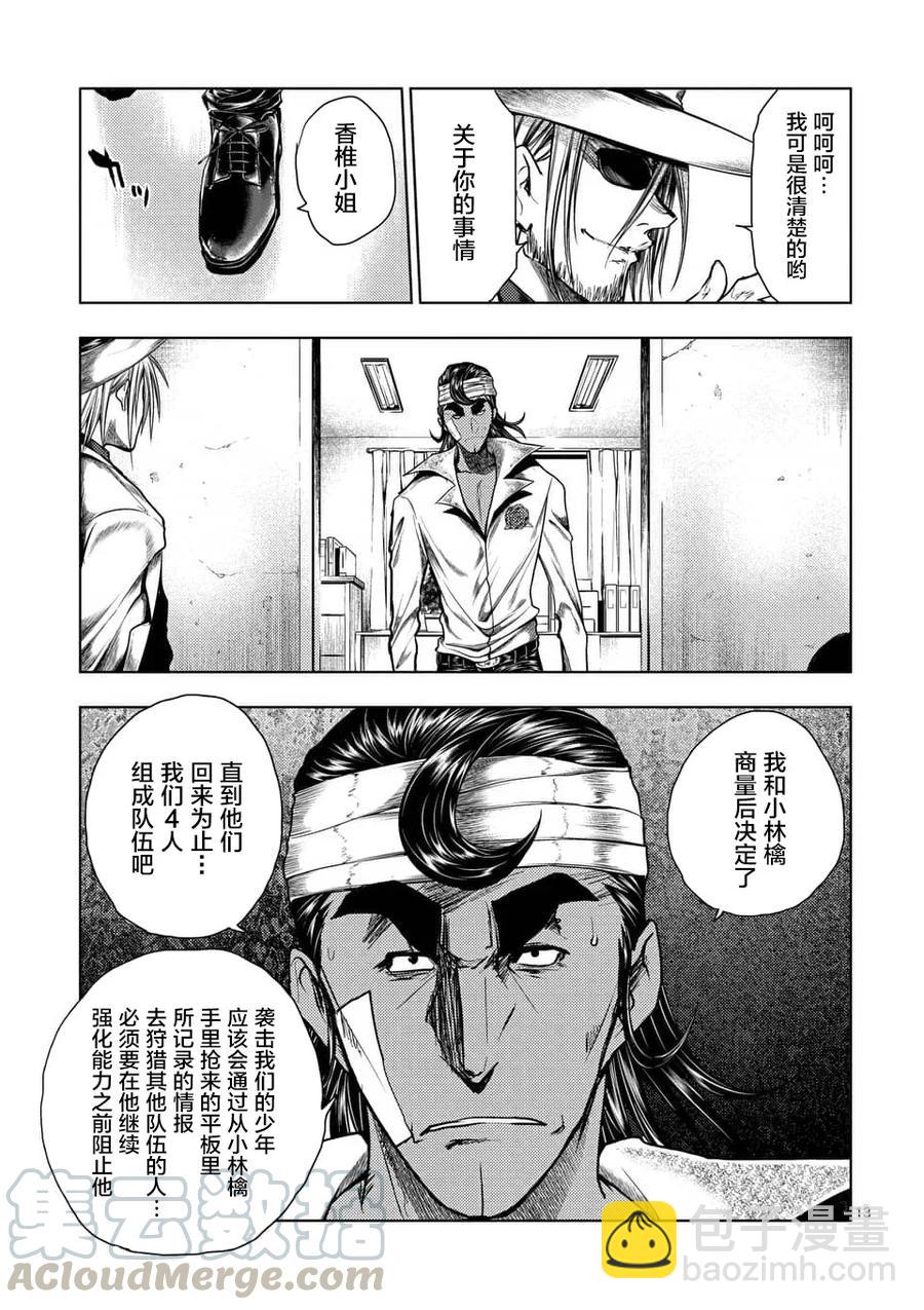 见面5秒开始战斗 - 108 作战会议 - 第13张图