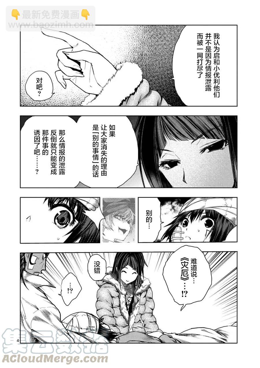 见面5秒开始战斗 - 108 作战会议 - 第4张图