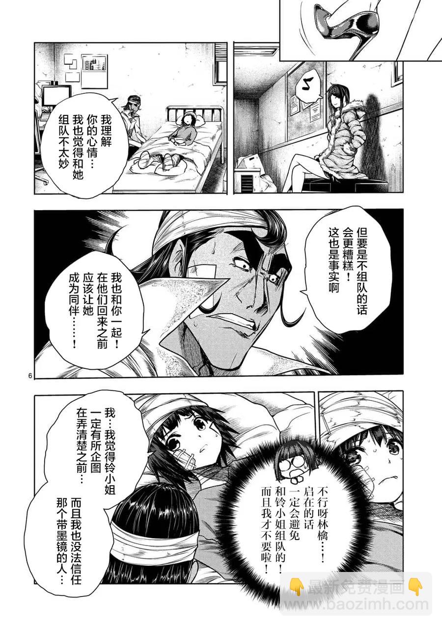 见面5秒开始战斗 - 108 作战会议 - 第6张图