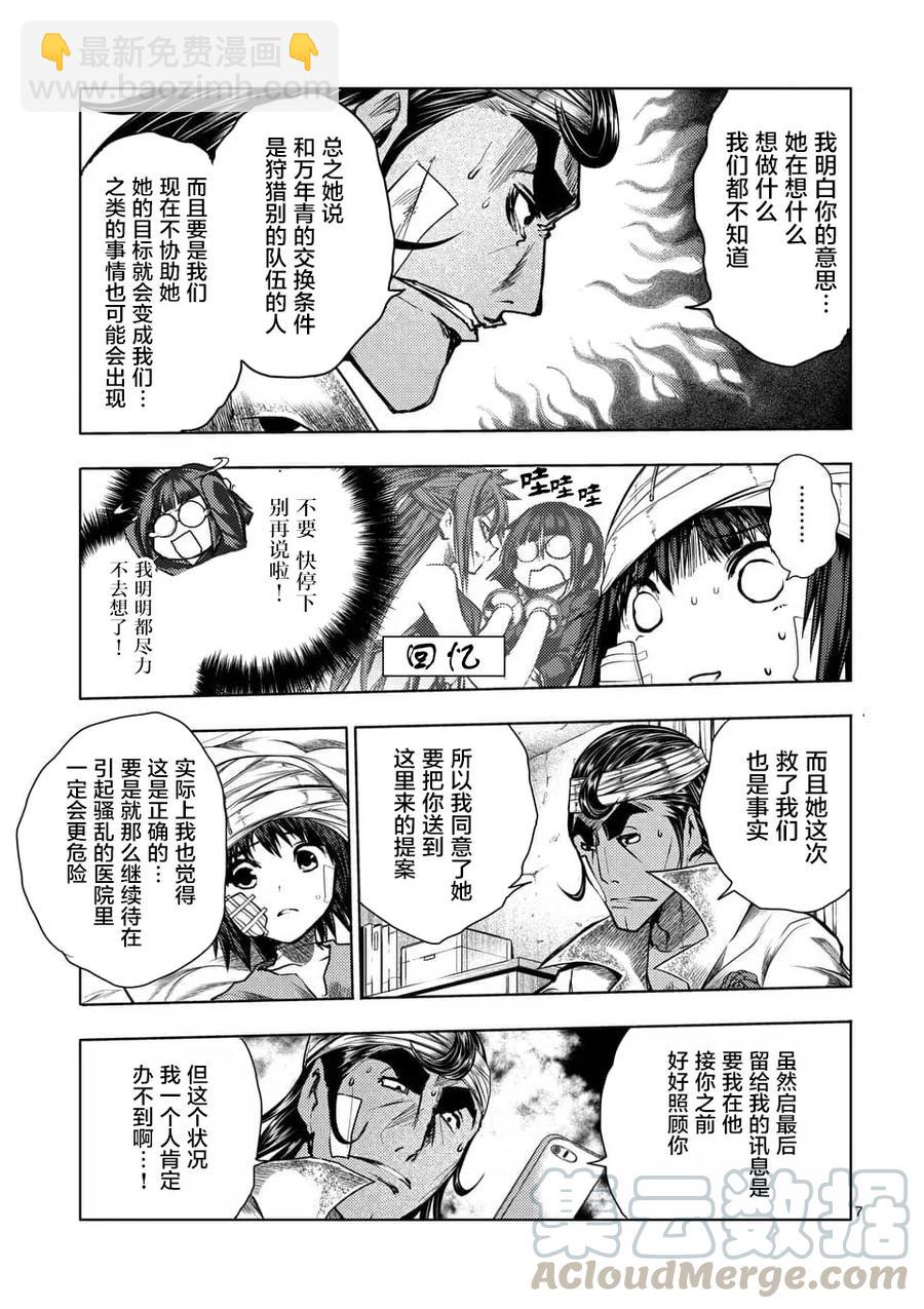 见面5秒开始战斗 - 108 作战会议 - 第7张图