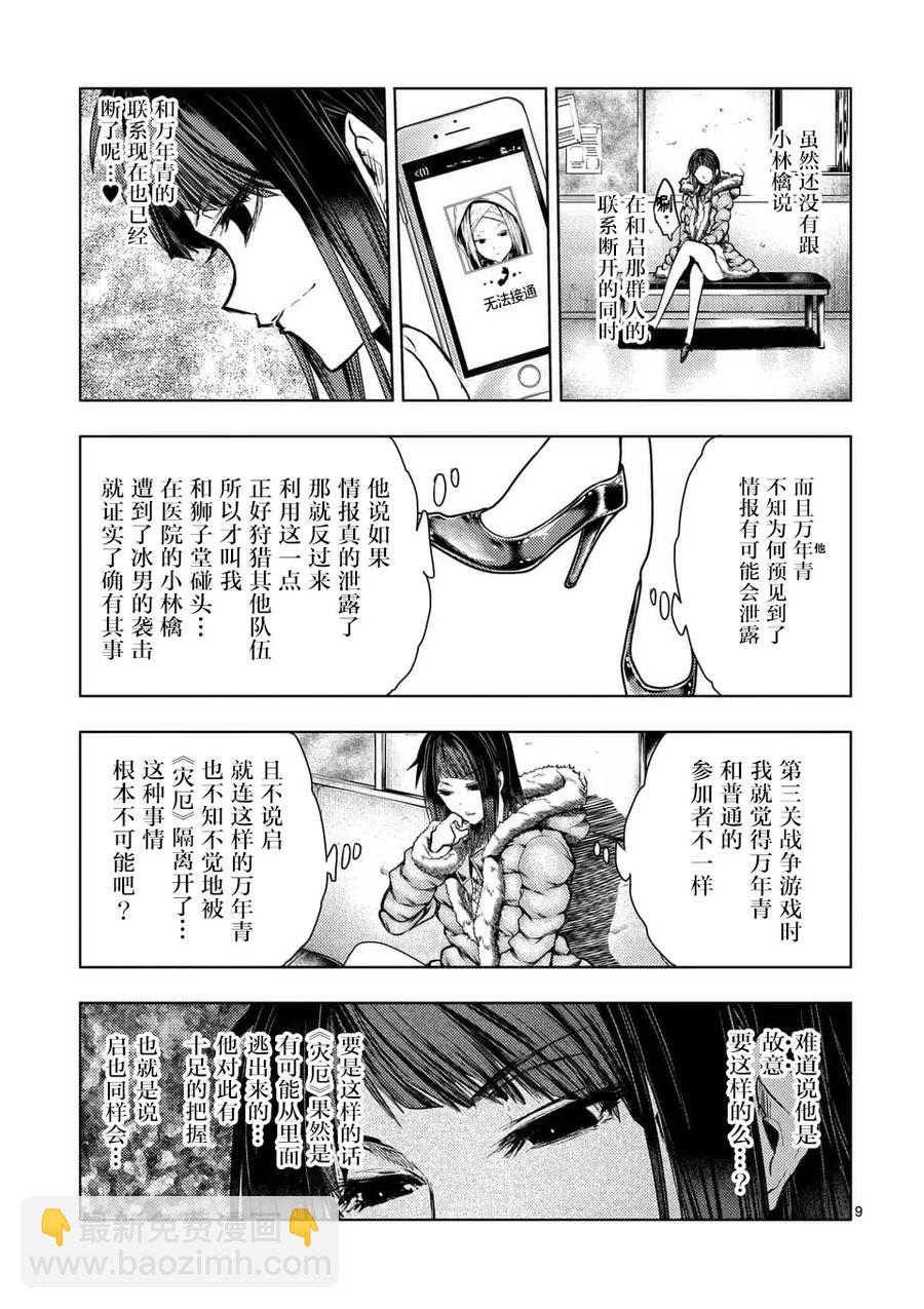 见面5秒开始战斗 - 108 作战会议 - 第9张图
