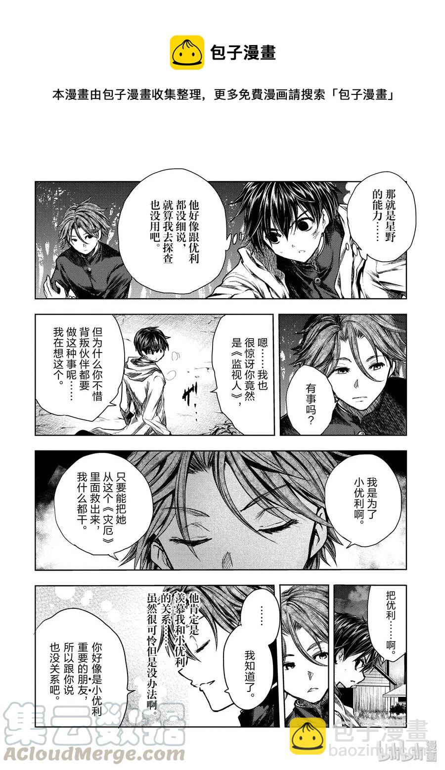 见面5秒开始战斗 - 111 监视人中的叛徒 - 第10张图