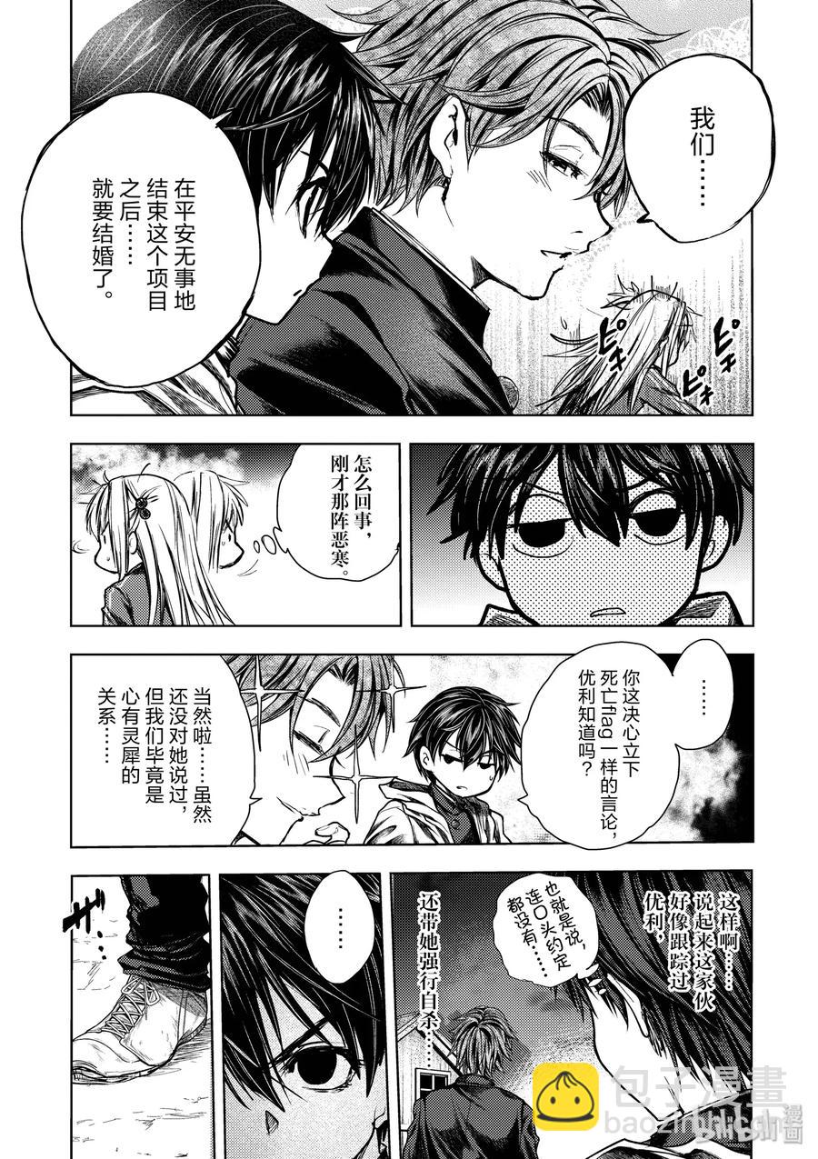 见面5秒开始战斗 - 111 监视人中的叛徒 - 第11张图