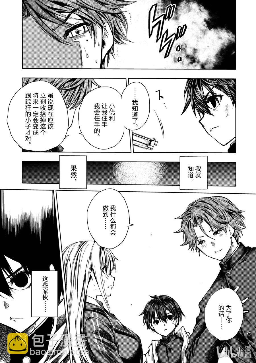 见面5秒开始战斗 - 111 监视人中的叛徒 - 第15张图