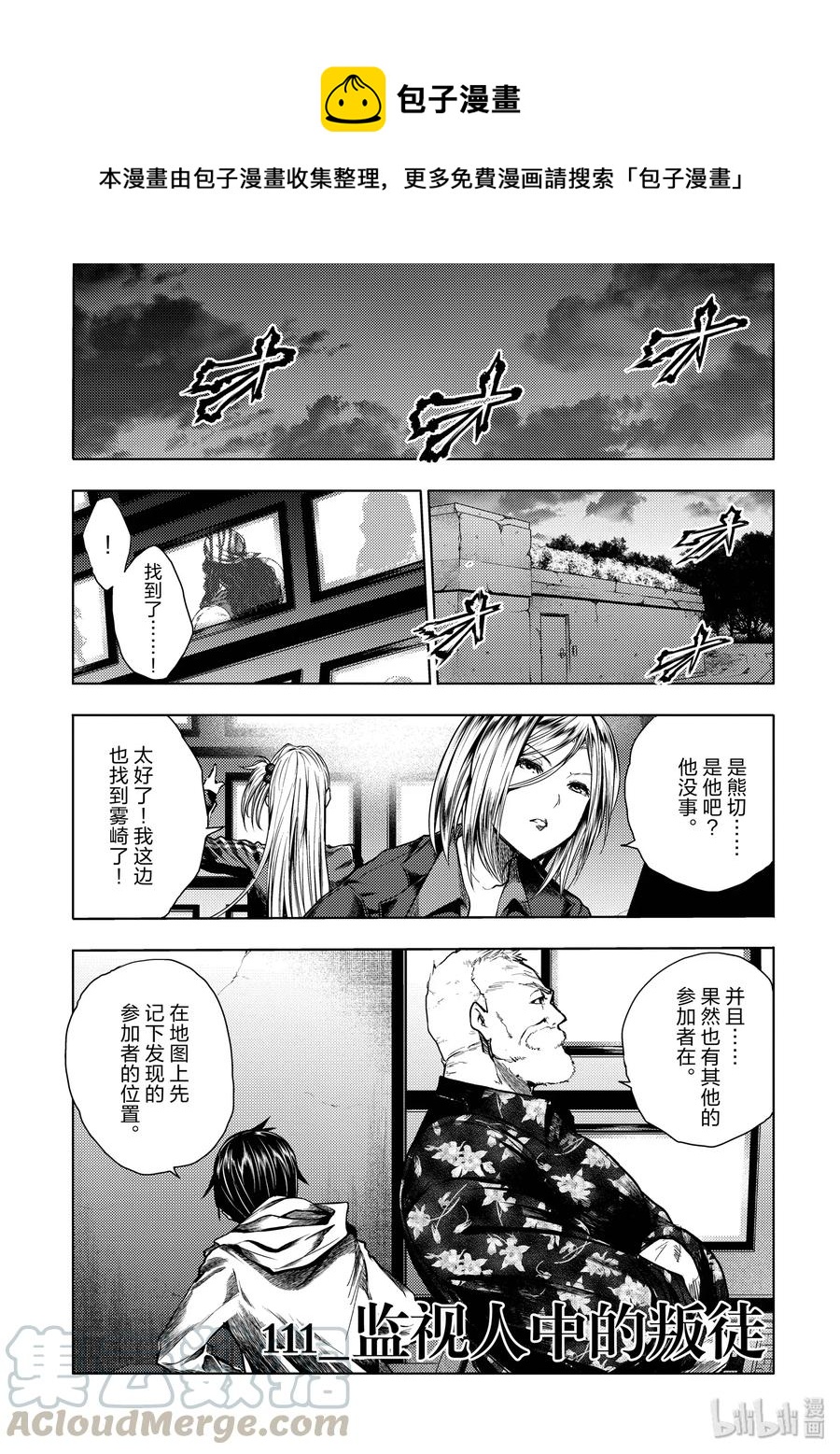 见面5秒开始战斗 - 111 监视人中的叛徒 - 第1张图