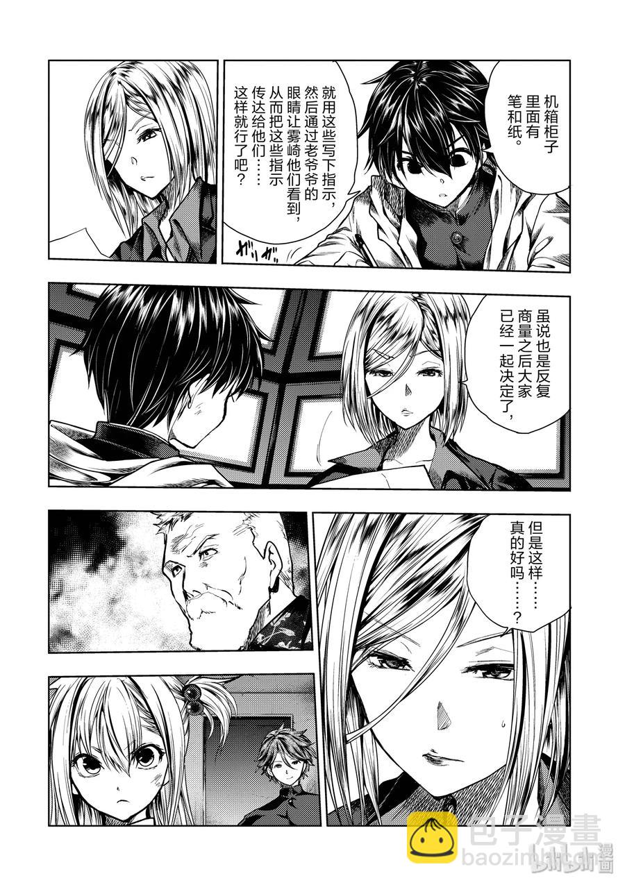 见面5秒开始战斗 - 111 监视人中的叛徒 - 第2张图