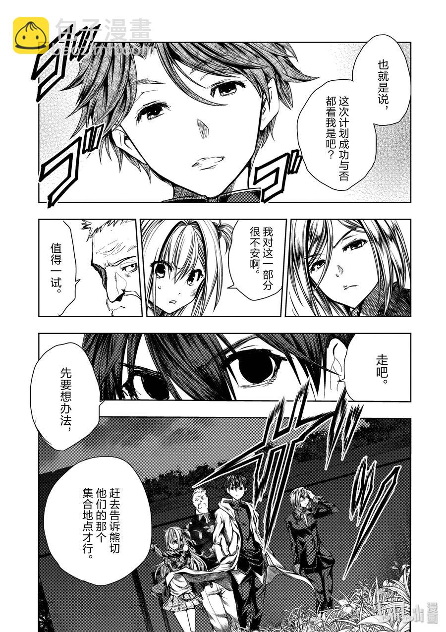 见面5秒开始战斗 - 111 监视人中的叛徒 - 第5张图