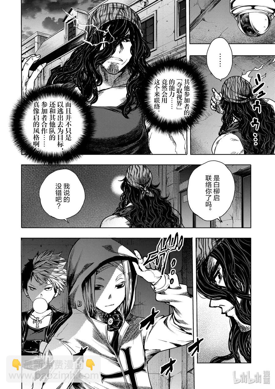 见面5秒开始战斗 - 111 监视人中的叛徒 - 第6张图