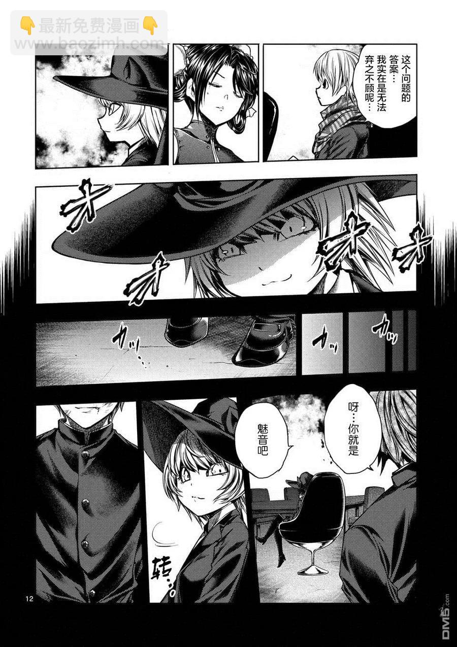 见面5秒开始战斗 - 110 火热的视线 - 第12张图