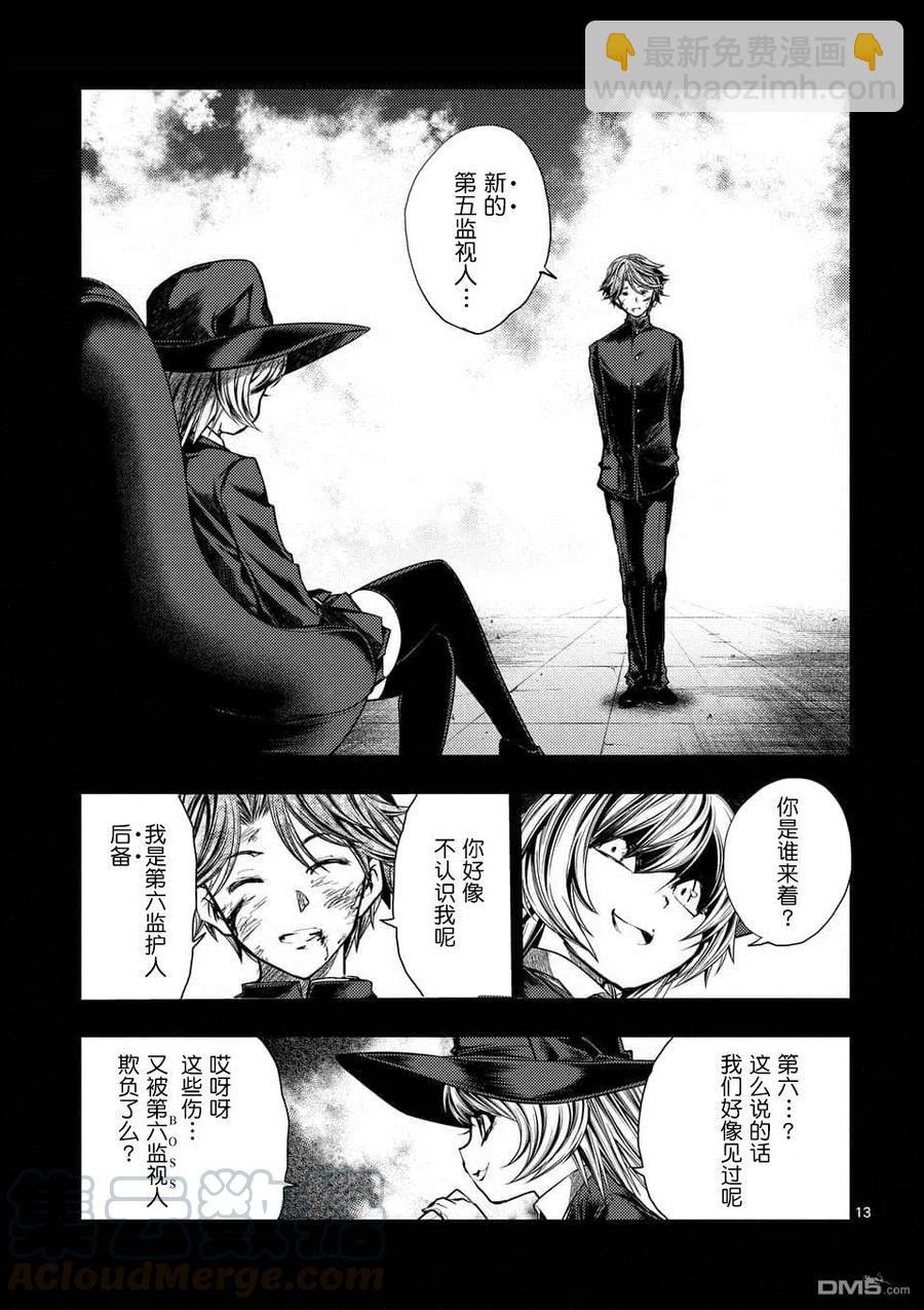 见面5秒开始战斗 - 110 火热的视线 - 第13张图