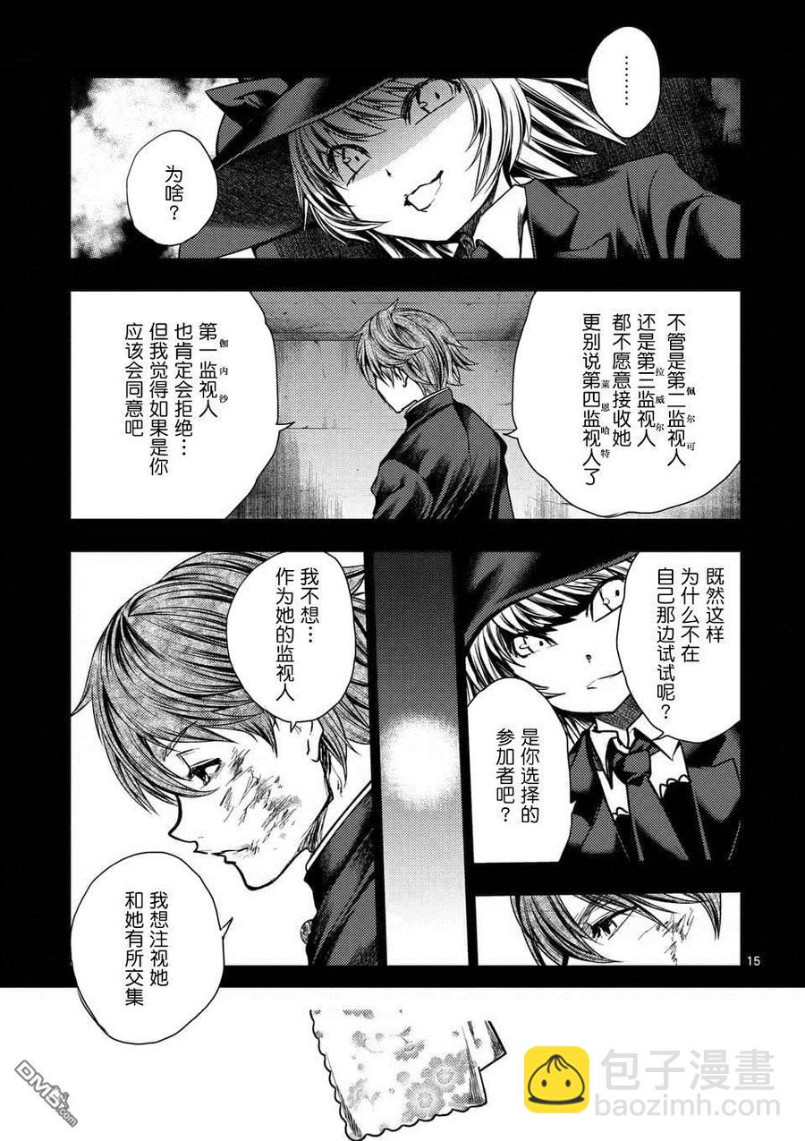 见面5秒开始战斗 - 110 火热的视线 - 第15张图