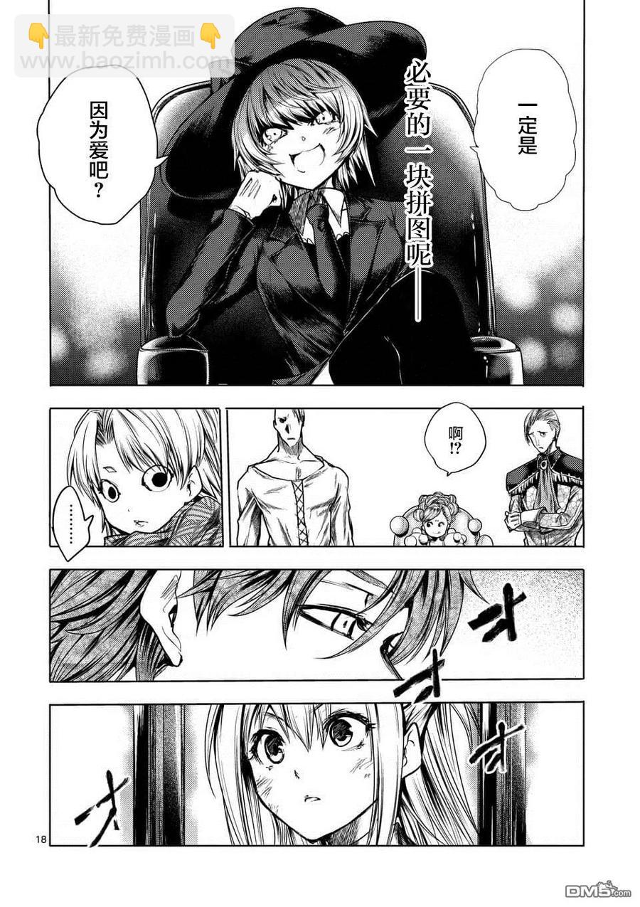 见面5秒开始战斗 - 110 火热的视线 - 第18张图