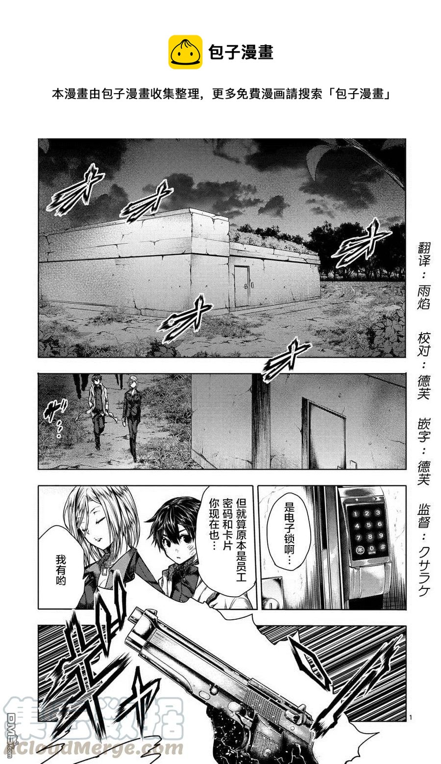 见面5秒开始战斗 - 110 火热的视线 - 第1张图