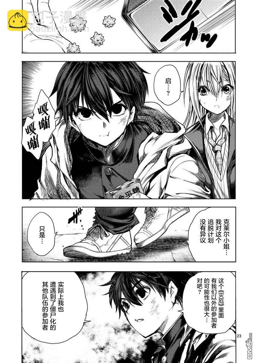 见面5秒开始战斗 - 110 火热的视线 - 第23张图