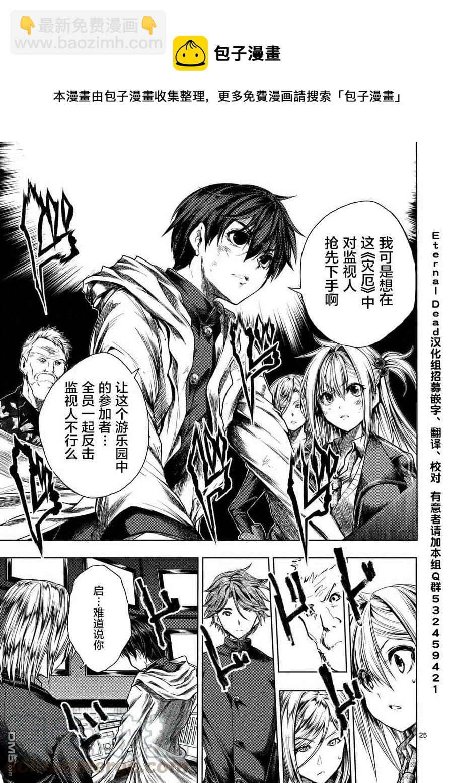 见面5秒开始战斗 - 110 火热的视线 - 第25张图