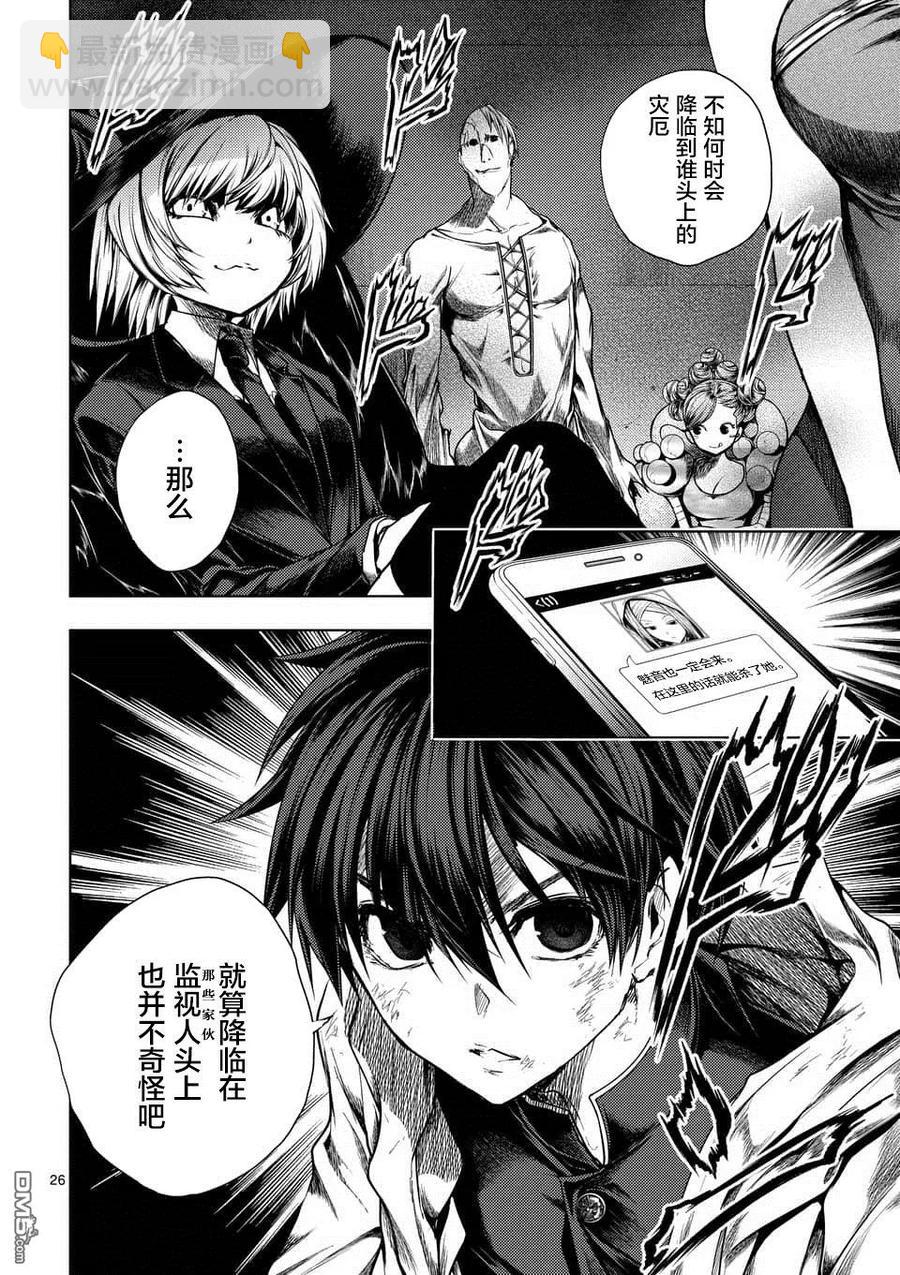 见面5秒开始战斗 - 110 火热的视线 - 第26张图