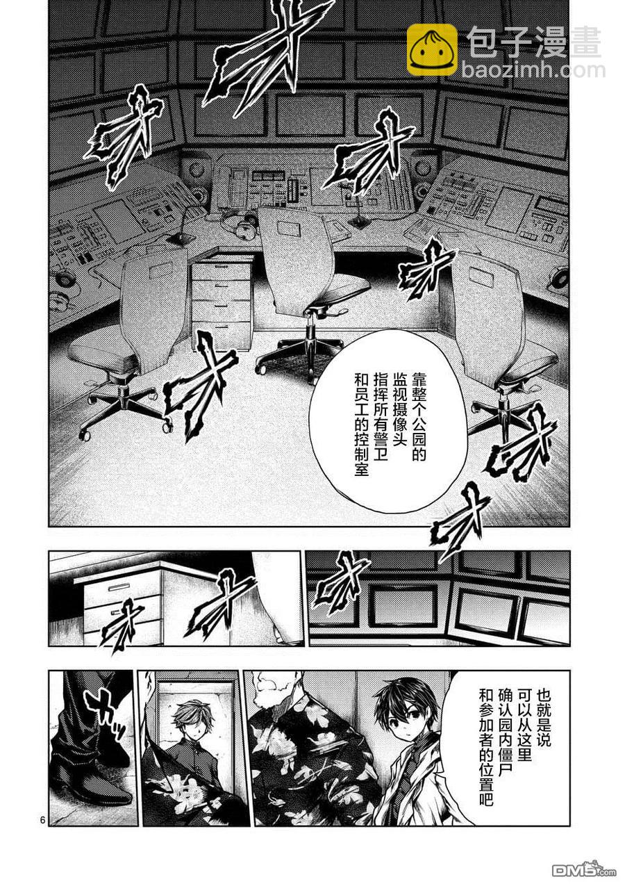 见面5秒开始战斗 - 110 火热的视线 - 第6张图