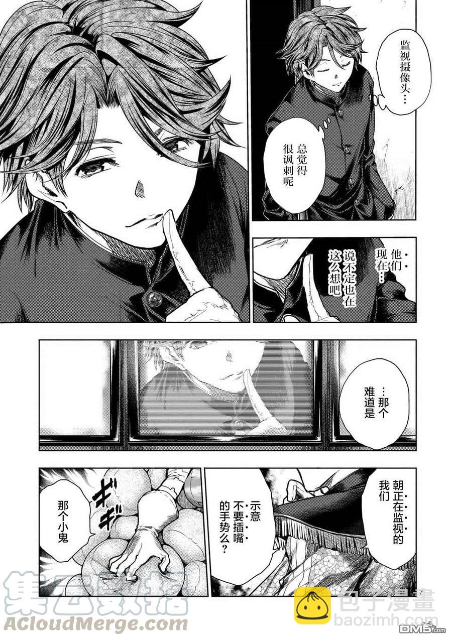 见面5秒开始战斗 - 110 火热的视线 - 第7张图