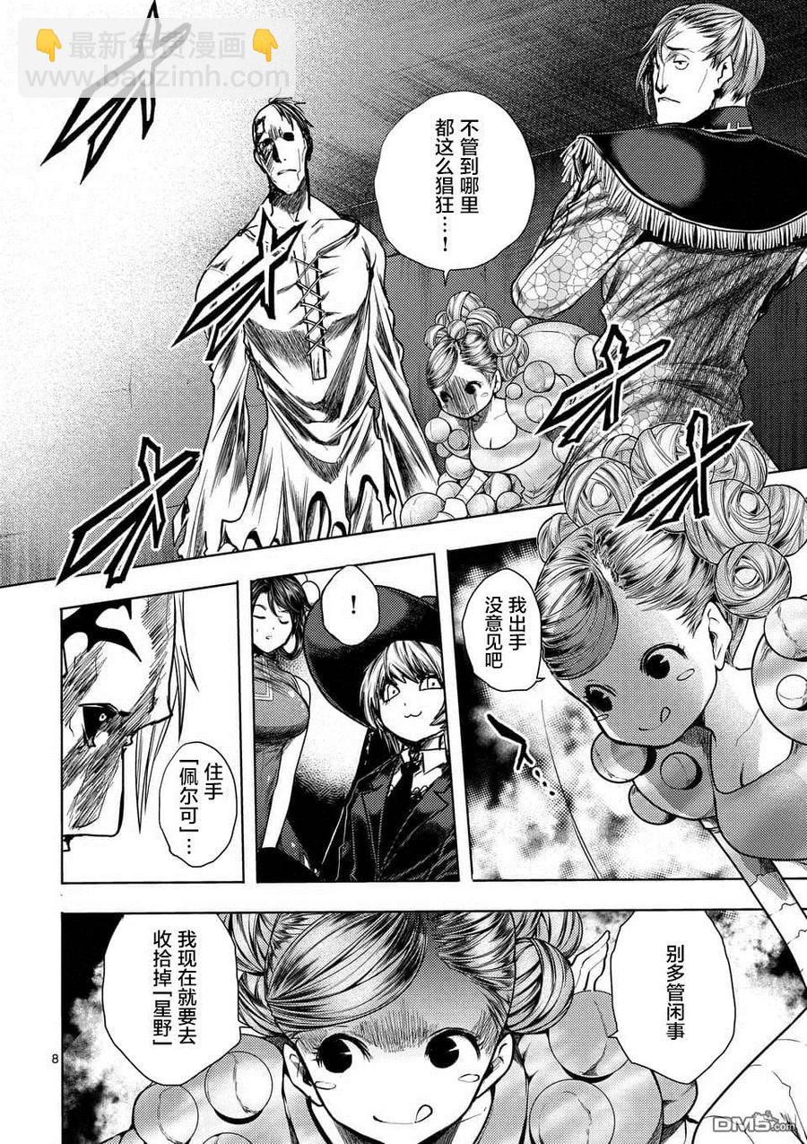 见面5秒开始战斗 - 110 火热的视线 - 第8张图