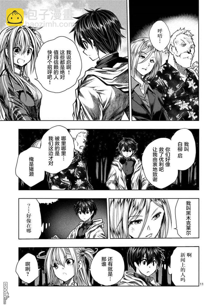 见面5秒开始战斗 - 109 Are You a Werewolf? - 第11张图