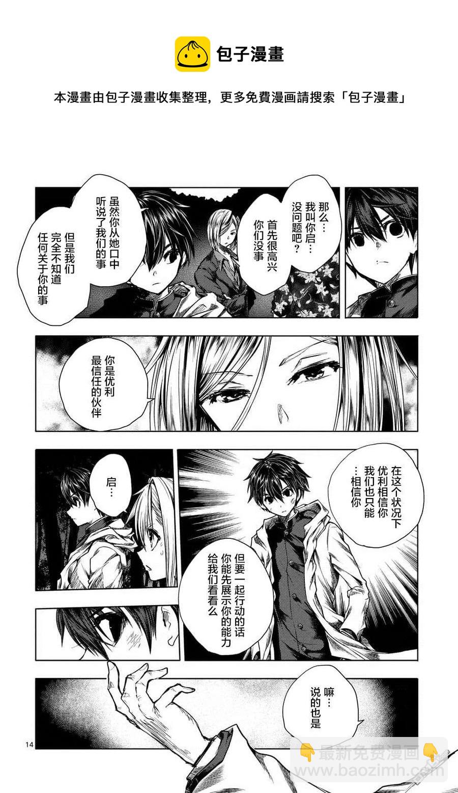 见面5秒开始战斗 - 109 Are You a Werewolf? - 第14张图