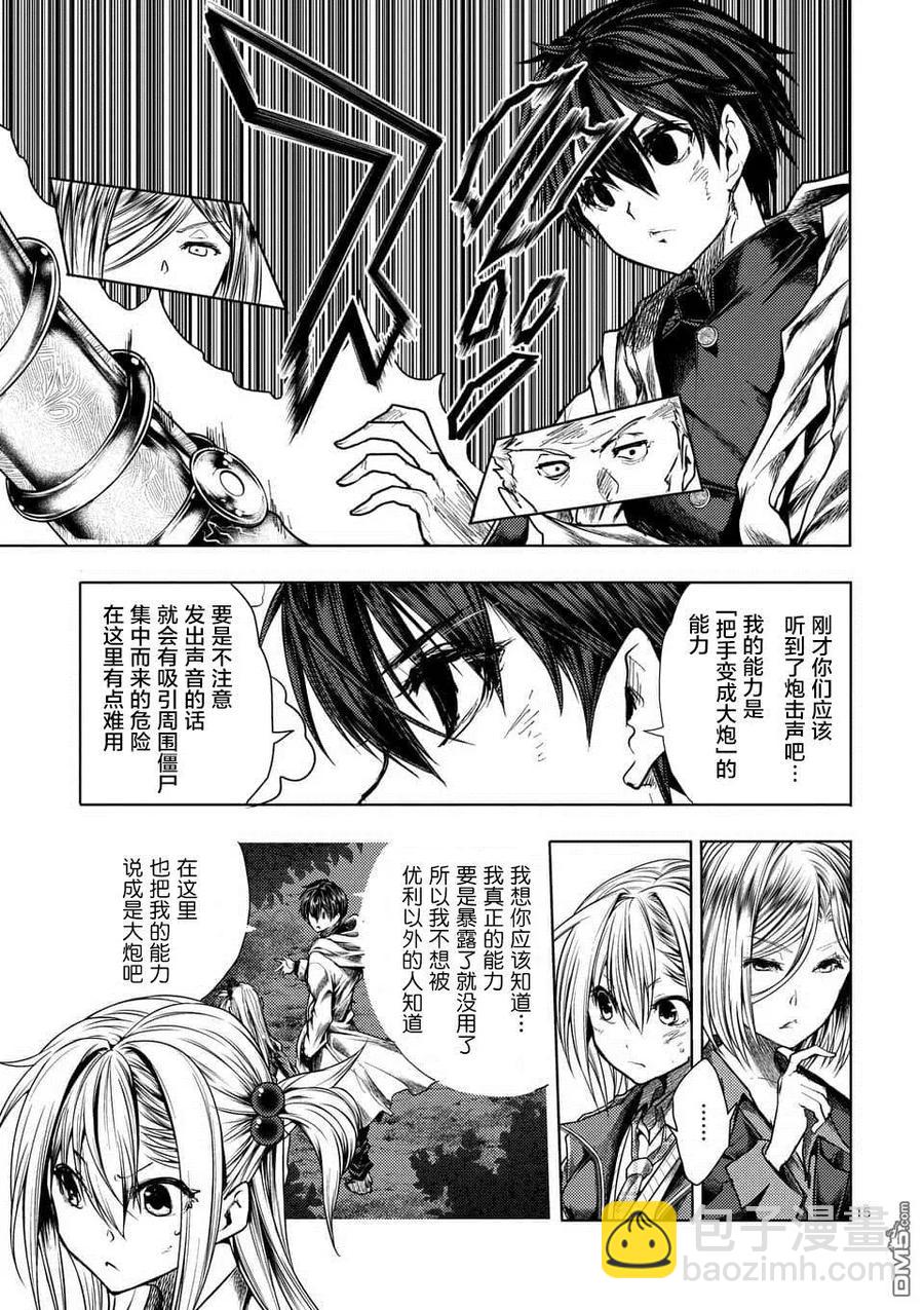 见面5秒开始战斗 - 109 Are You a Werewolf? - 第15张图