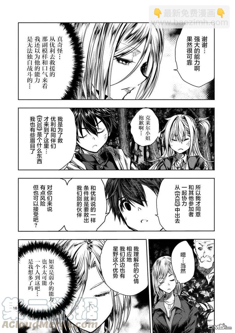 见面5秒开始战斗 - 109 Are You a Werewolf? - 第16张图