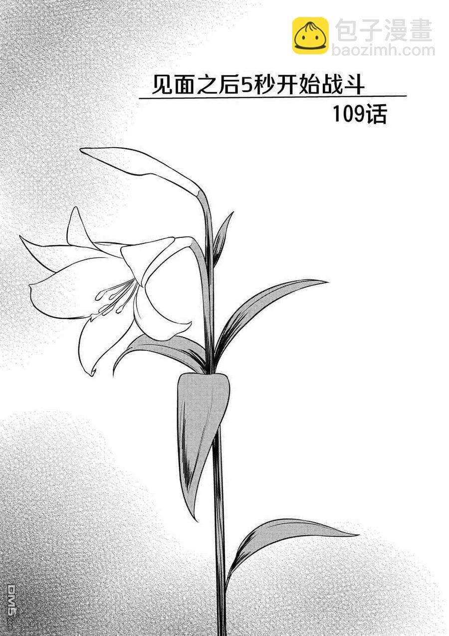 见面5秒开始战斗 - 109 Are You a Werewolf? - 第5张图