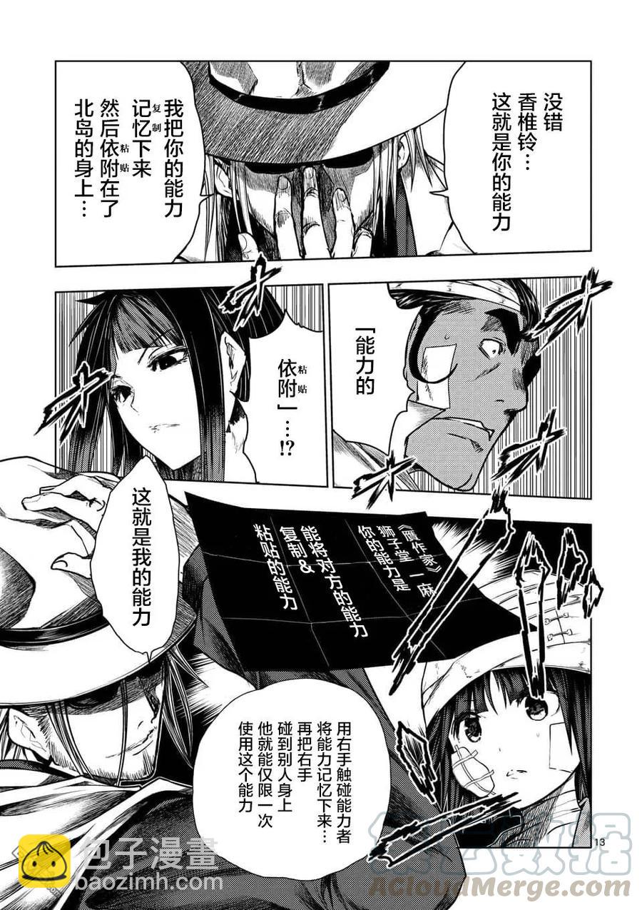 见面5秒开始战斗 - 115 林檎小队出发！ - 第13张图