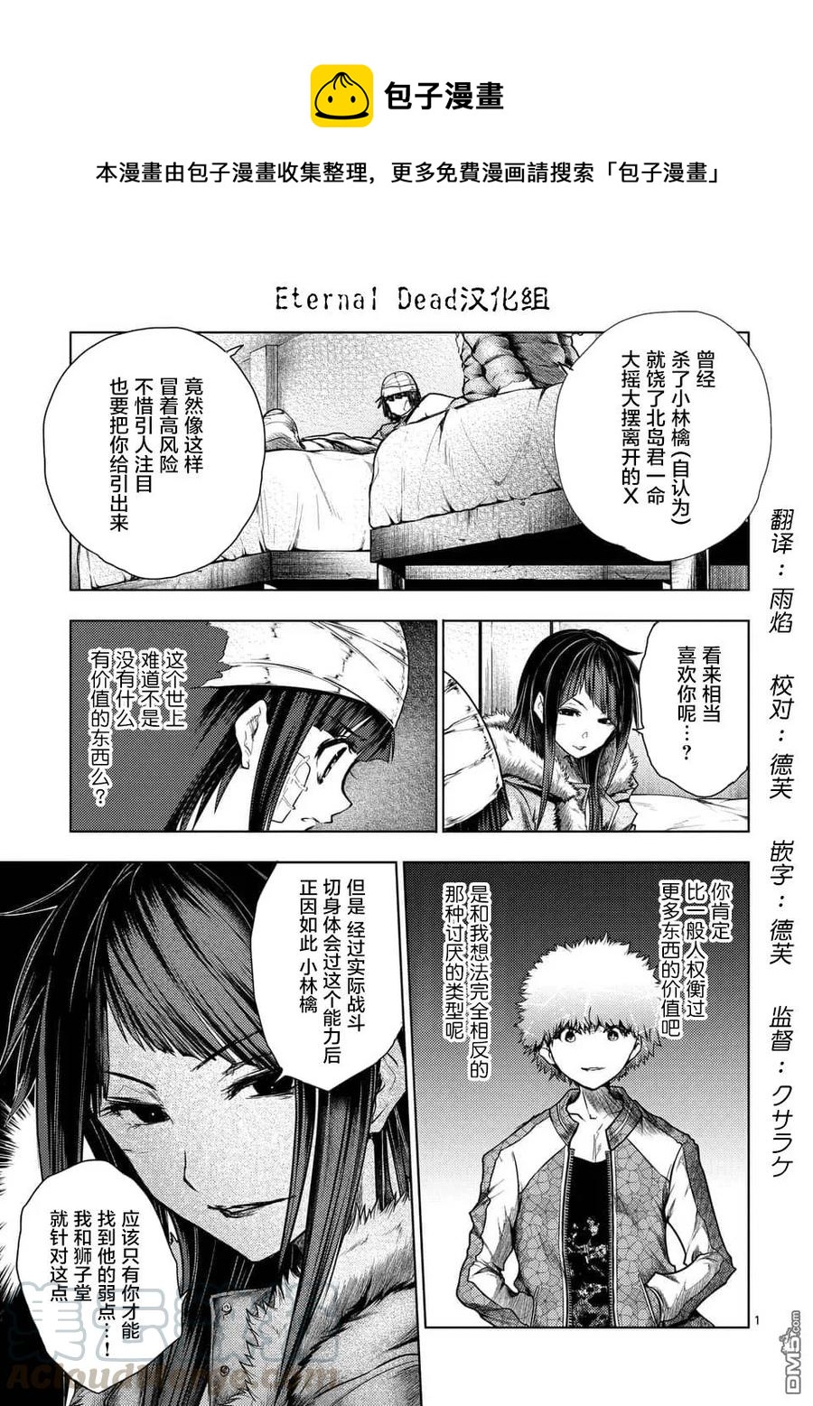 见面5秒开始战斗 - 115 林檎小队出发！ - 第1张图