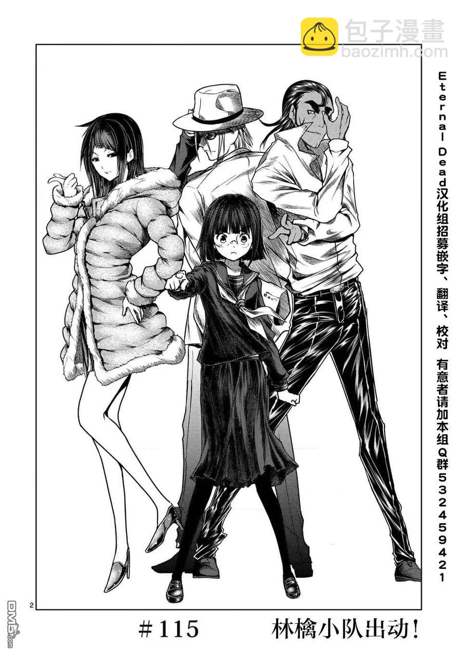 见面5秒开始战斗 - 115 林檎小队出发！ - 第2张图