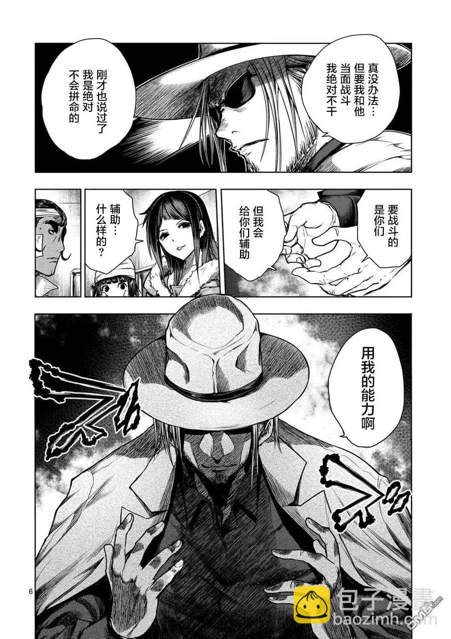 见面5秒开始战斗 - 115 林檎小队出发！ - 第6张图