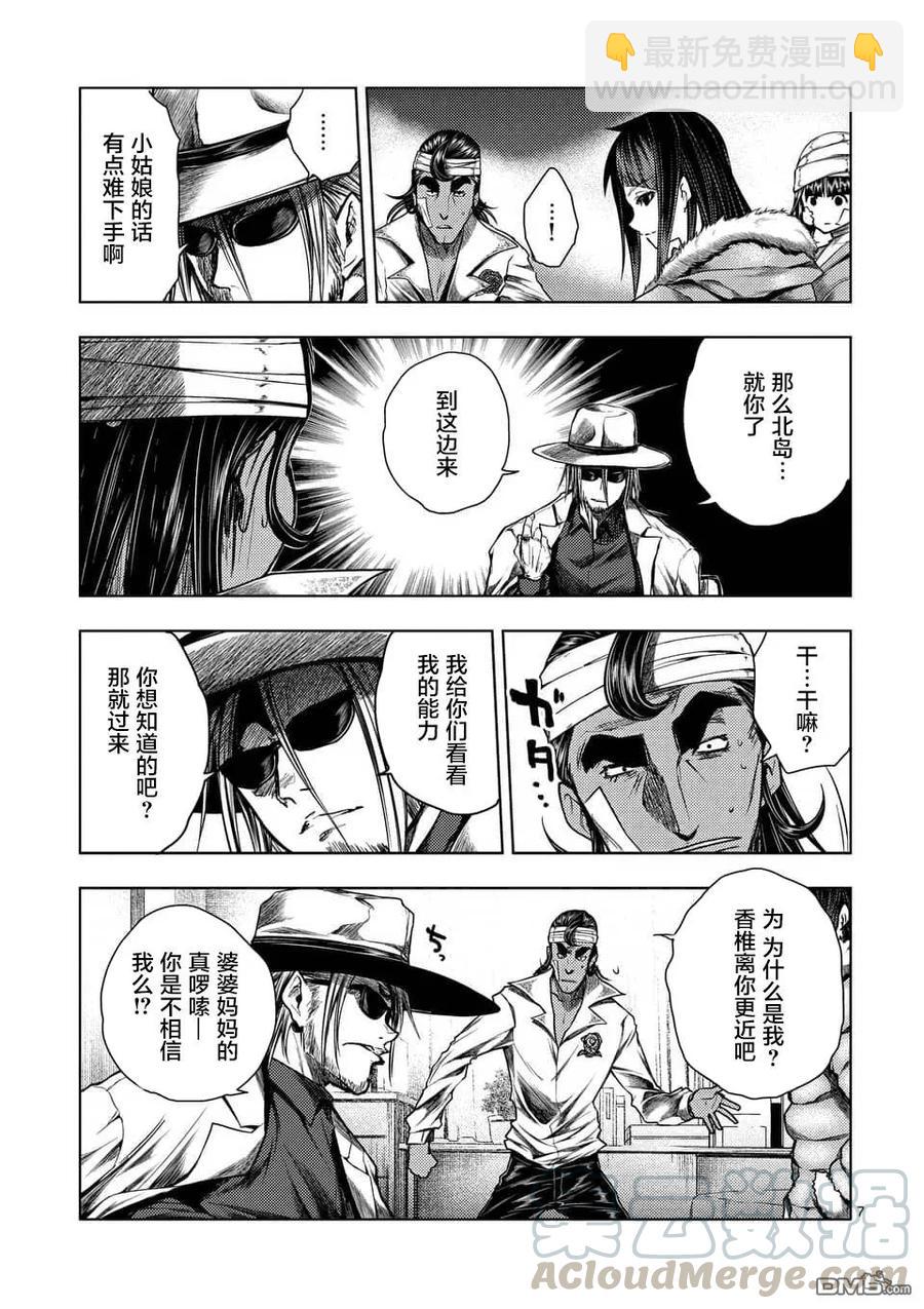 见面5秒开始战斗 - 115 林檎小队出发！ - 第7张图