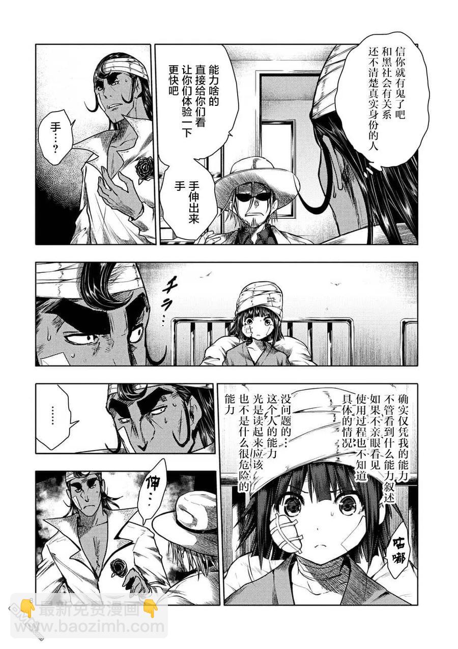 见面5秒开始战斗 - 115 林檎小队出发！ - 第8张图