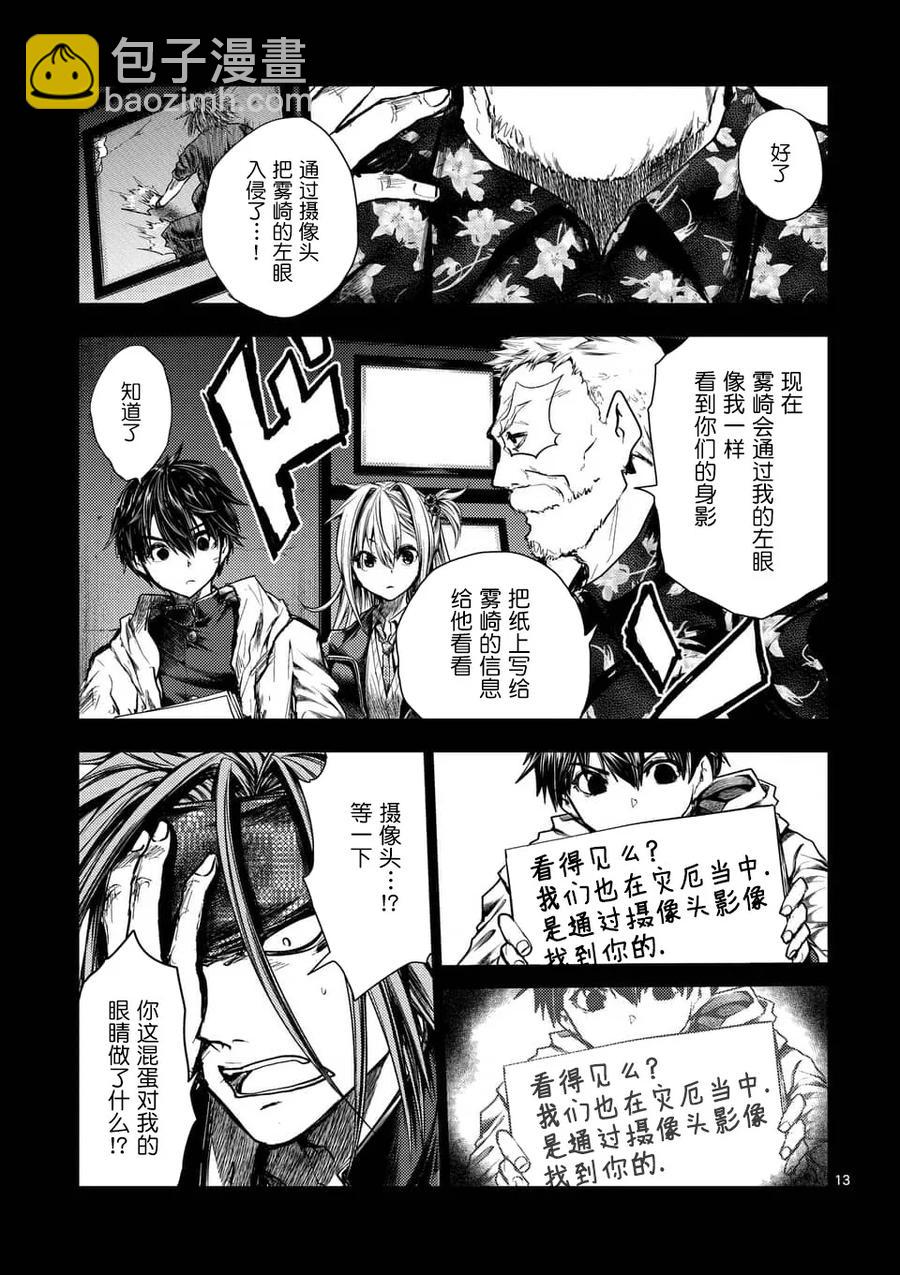 见面5秒开始战斗 - 112 《灾厄》，袭来—— - 第12张图