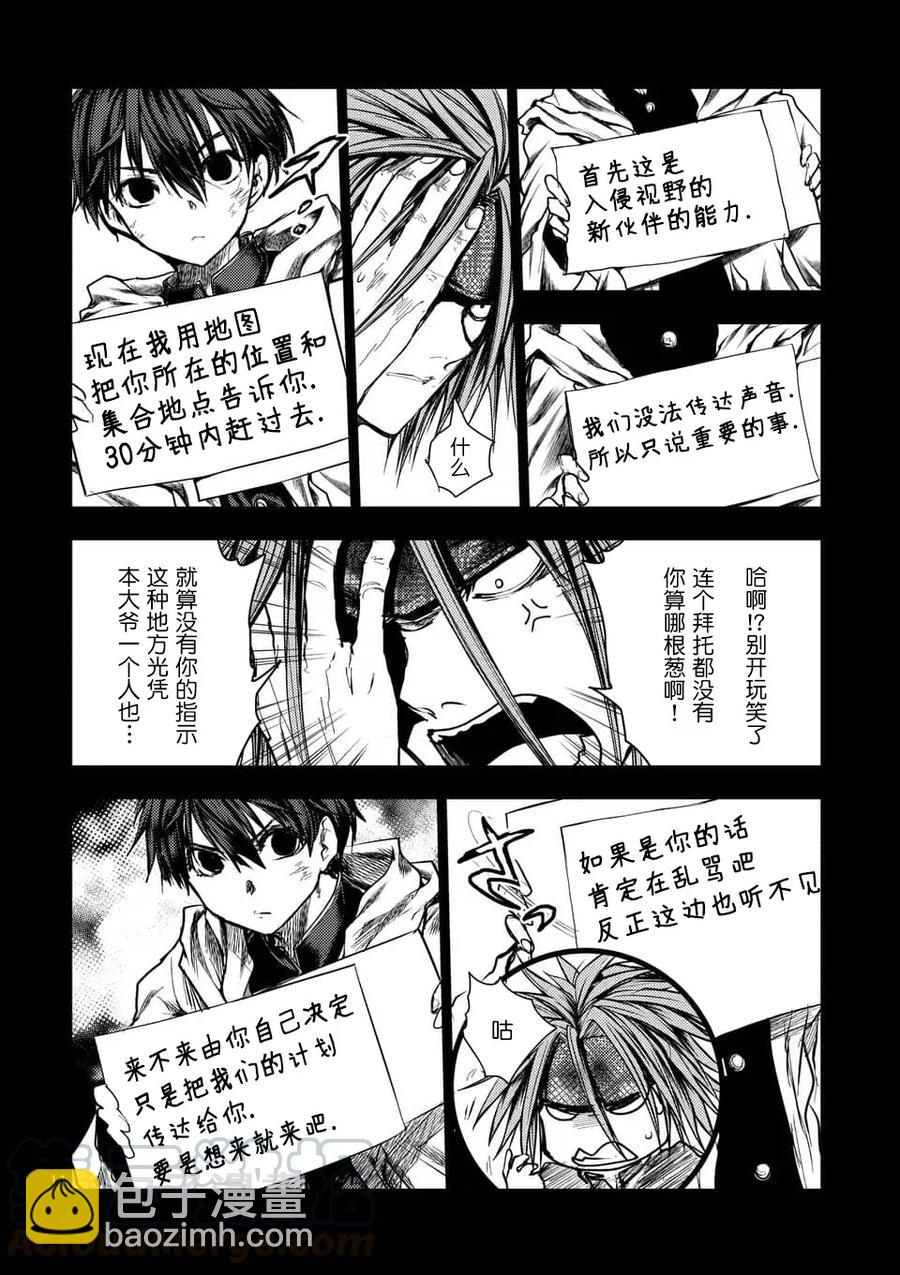 见面5秒开始战斗 - 112 《灾厄》，袭来—— - 第13张图