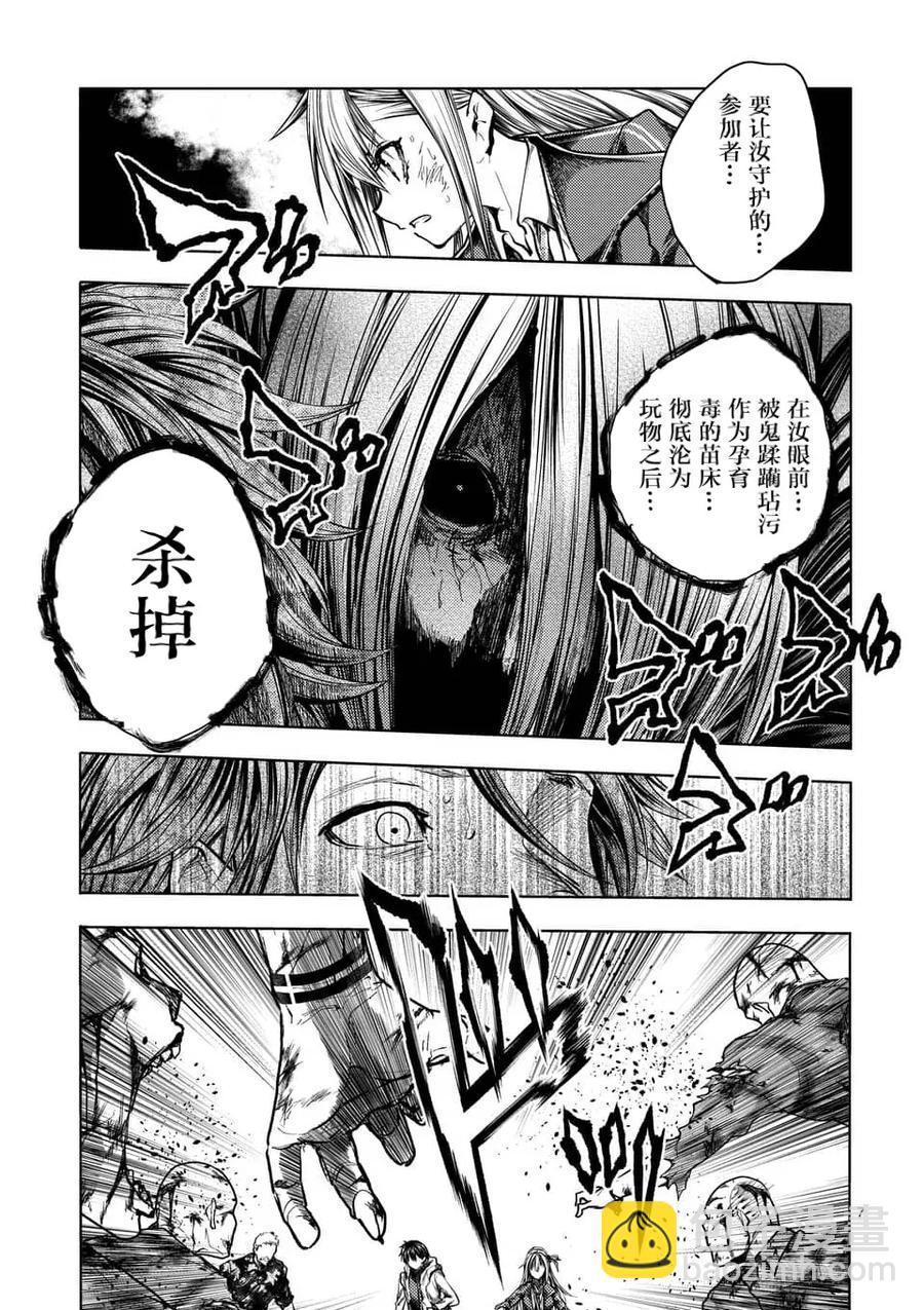 见面5秒开始战斗 - 112 《灾厄》，袭来—— - 第6张图