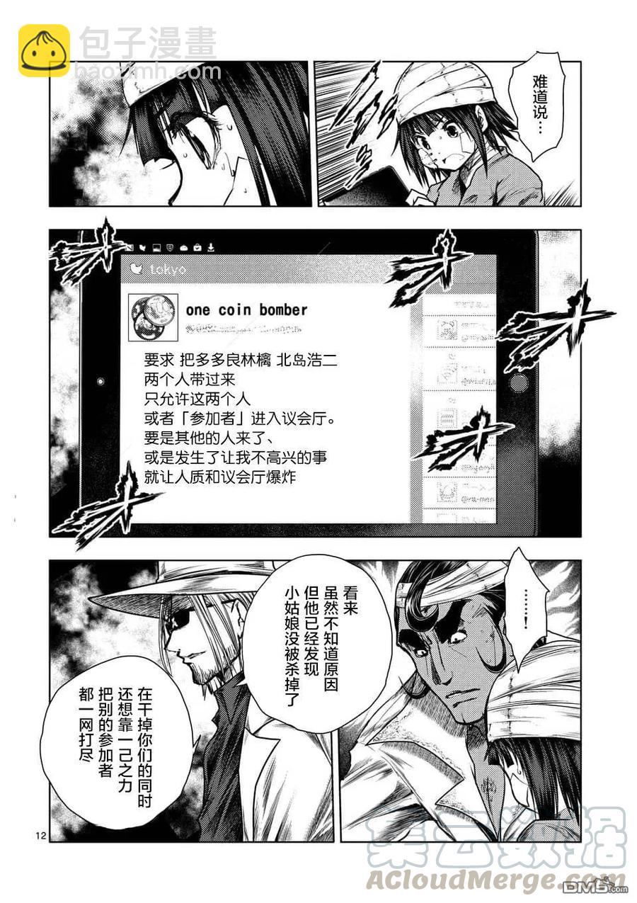 见面5秒开始战斗 - 114 东京狂乱 - 第10张图