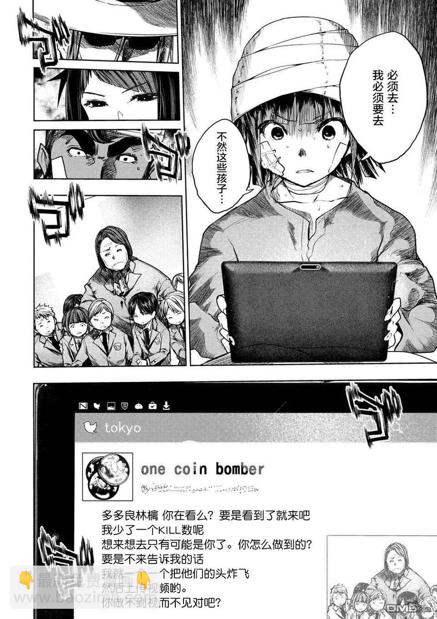 见面5秒开始战斗 - 114 东京狂乱 - 第12张图