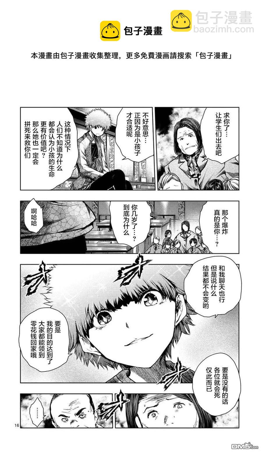 见面5秒开始战斗 - 114 东京狂乱 - 第14张图