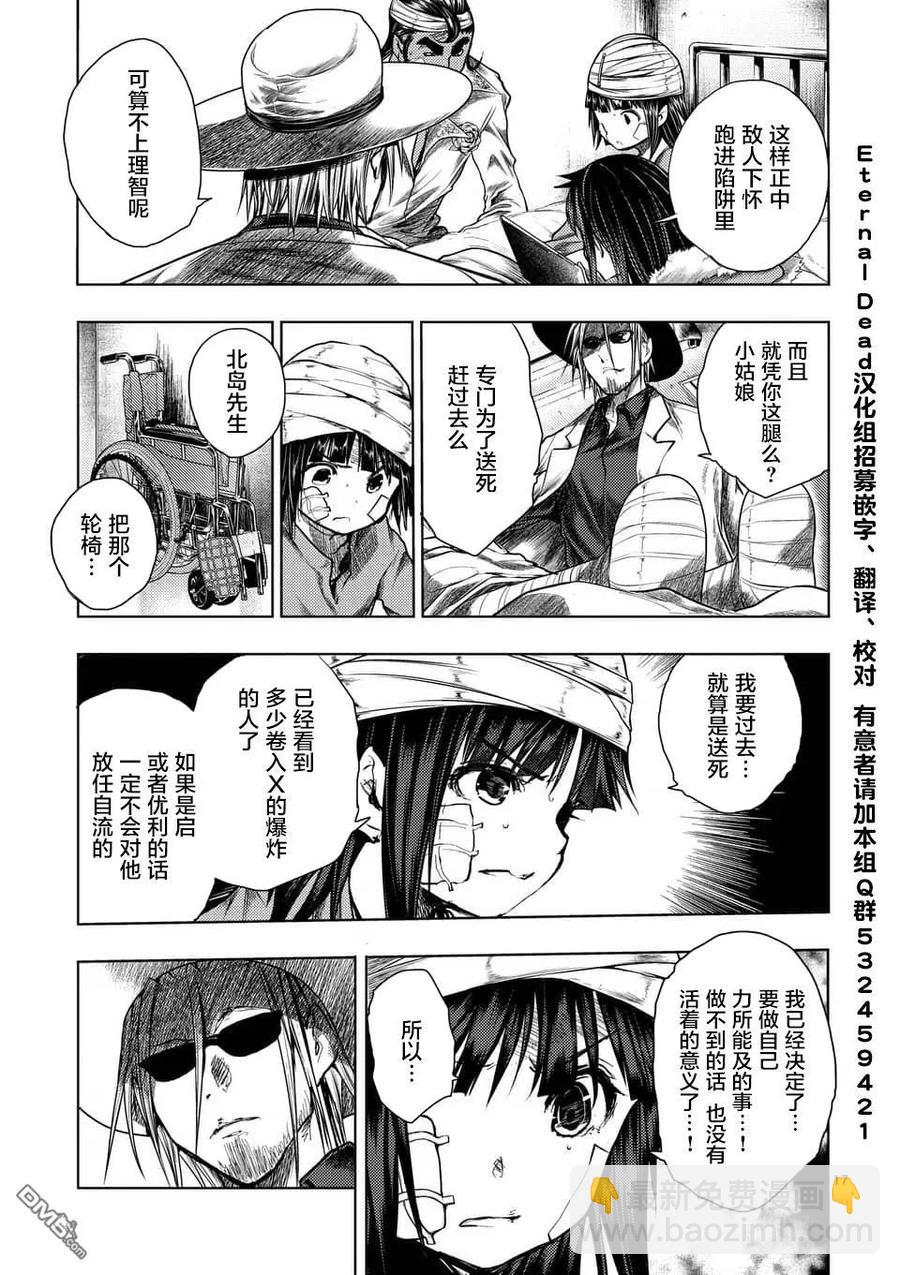 见面5秒开始战斗 - 114 东京狂乱 - 第15张图