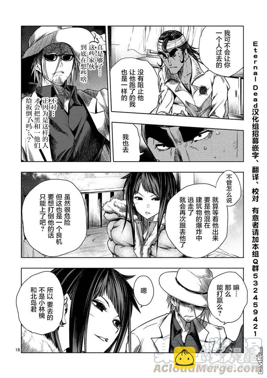 见面5秒开始战斗 - 114 东京狂乱 - 第16张图