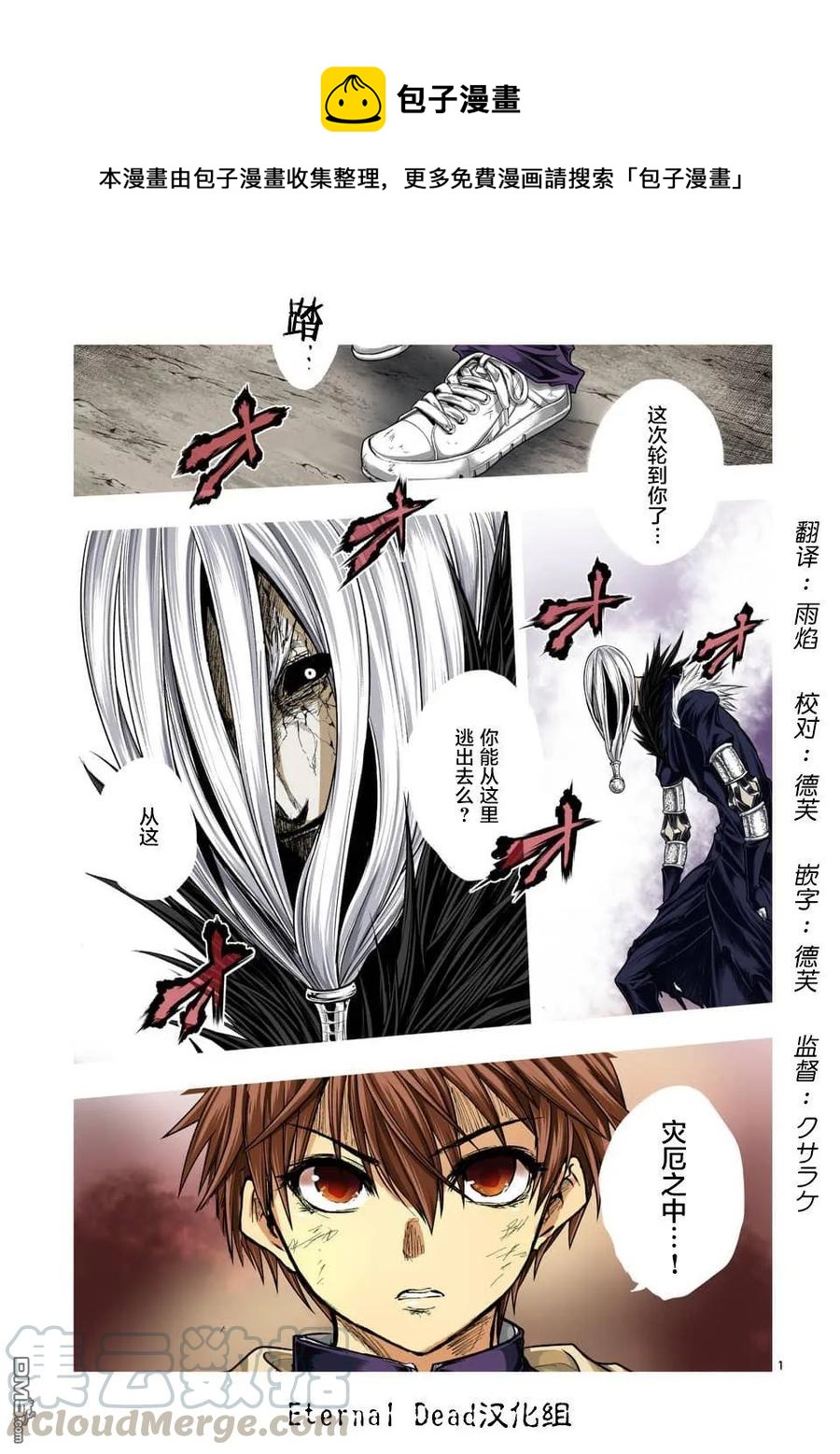 见面5秒开始战斗 - 114 东京狂乱 - 第1张图