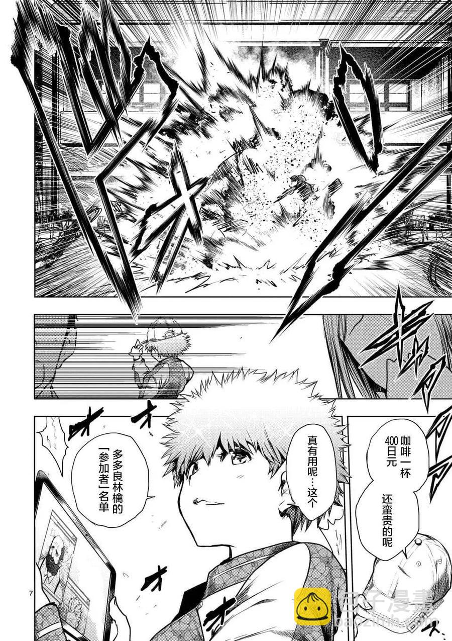 见面5秒开始战斗 - 114 东京狂乱 - 第6张图