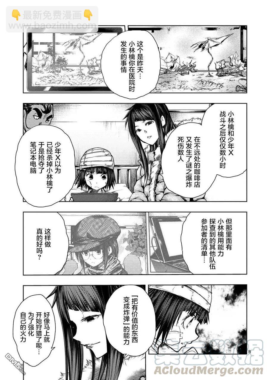 见面5秒开始战斗 - 114 东京狂乱 - 第7张图